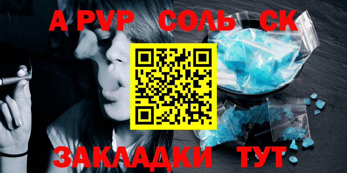Елец  A PVP СК  Вход с VPN  A PVP Соль  Альфа ПВП  Alpha PVP VHQ 