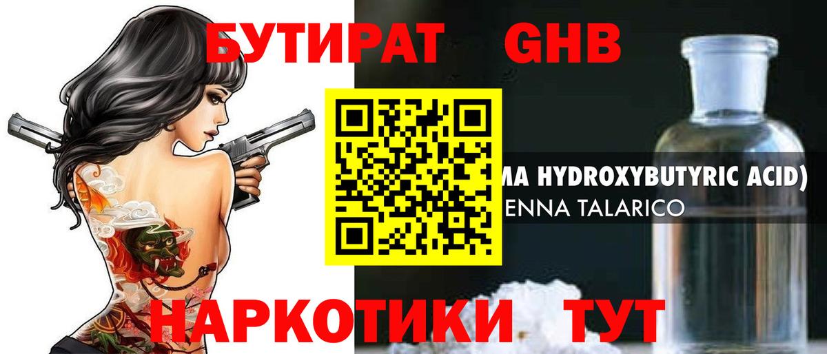 Елец  БУТИРАТ BDO  Вход с VPN 