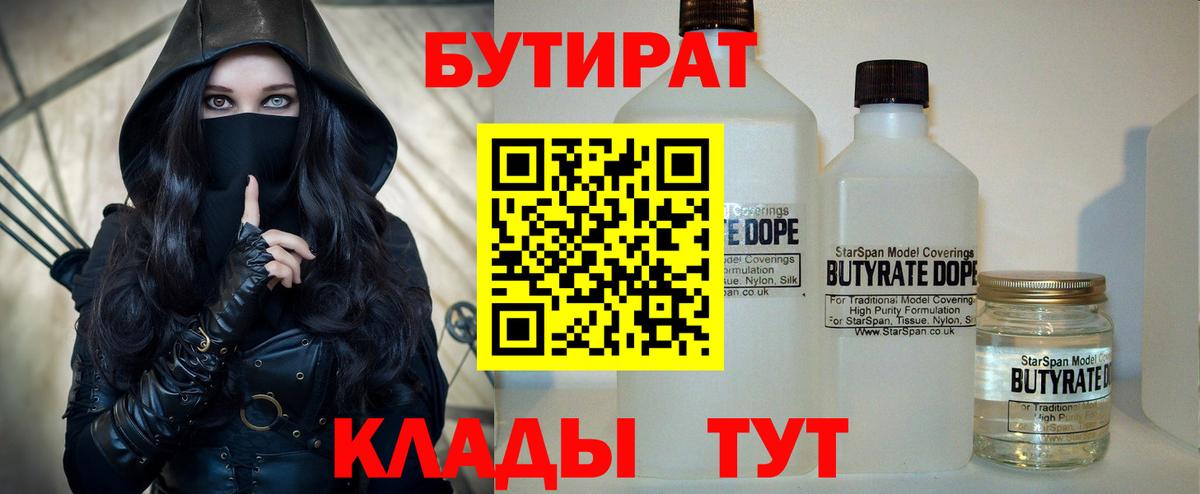 БУТИРАТ оксибутират Елец