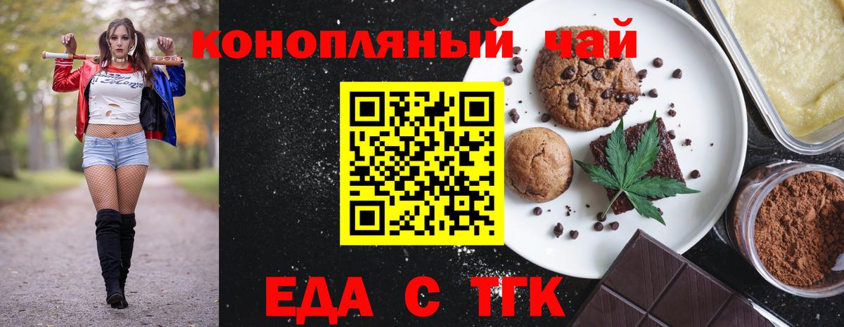Еда ТГК марихуана  Вход с VPN  Елец 