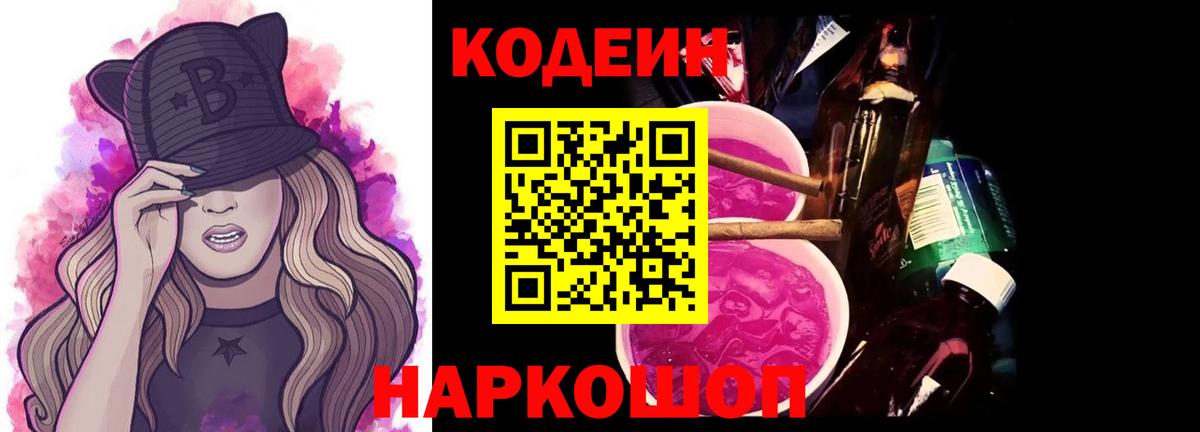 Елец  Codein Purple Drank  Вход с VPN  Кодеин Purple Drank 