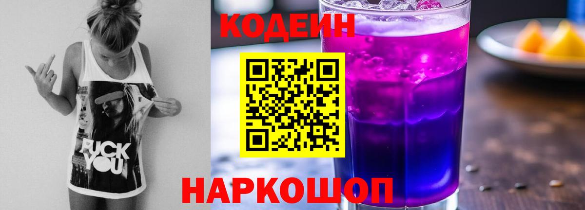 Кодеиновый сироп Lean напиток Lean (лин) Елец