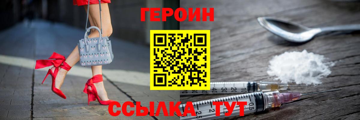 ГЕРОИН Heroin Елец