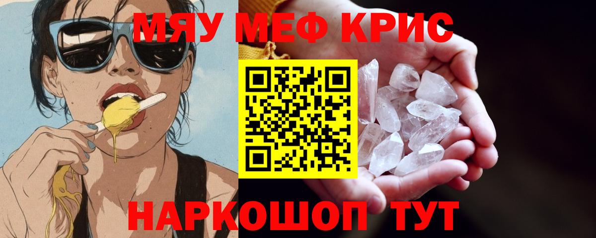 Мефедрон кристаллы  Вход с VPN  Мефедрон  Елец 