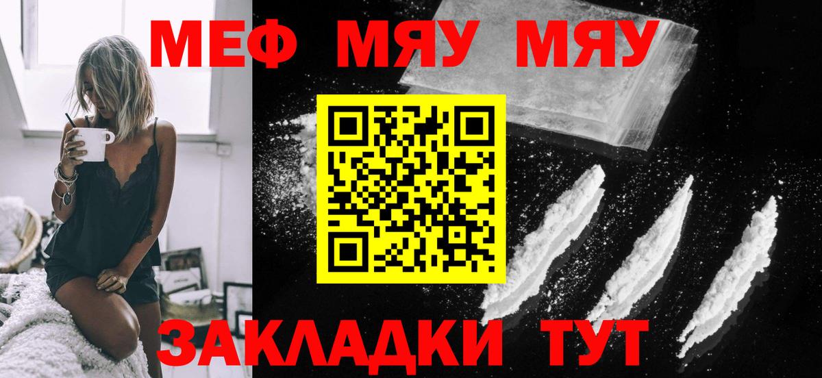 Мефедрон кристаллы Елец