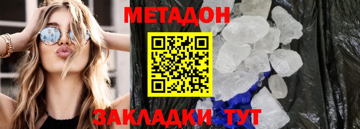 Метадон кристалл  Вход с VPN  МЕТАДОН кристалл  Елец 