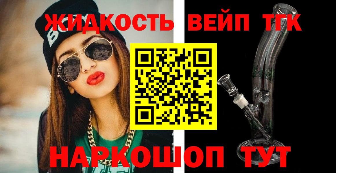 Елец  ТГК вейп с тгк  Вход с VPN  ТГК концентрат 